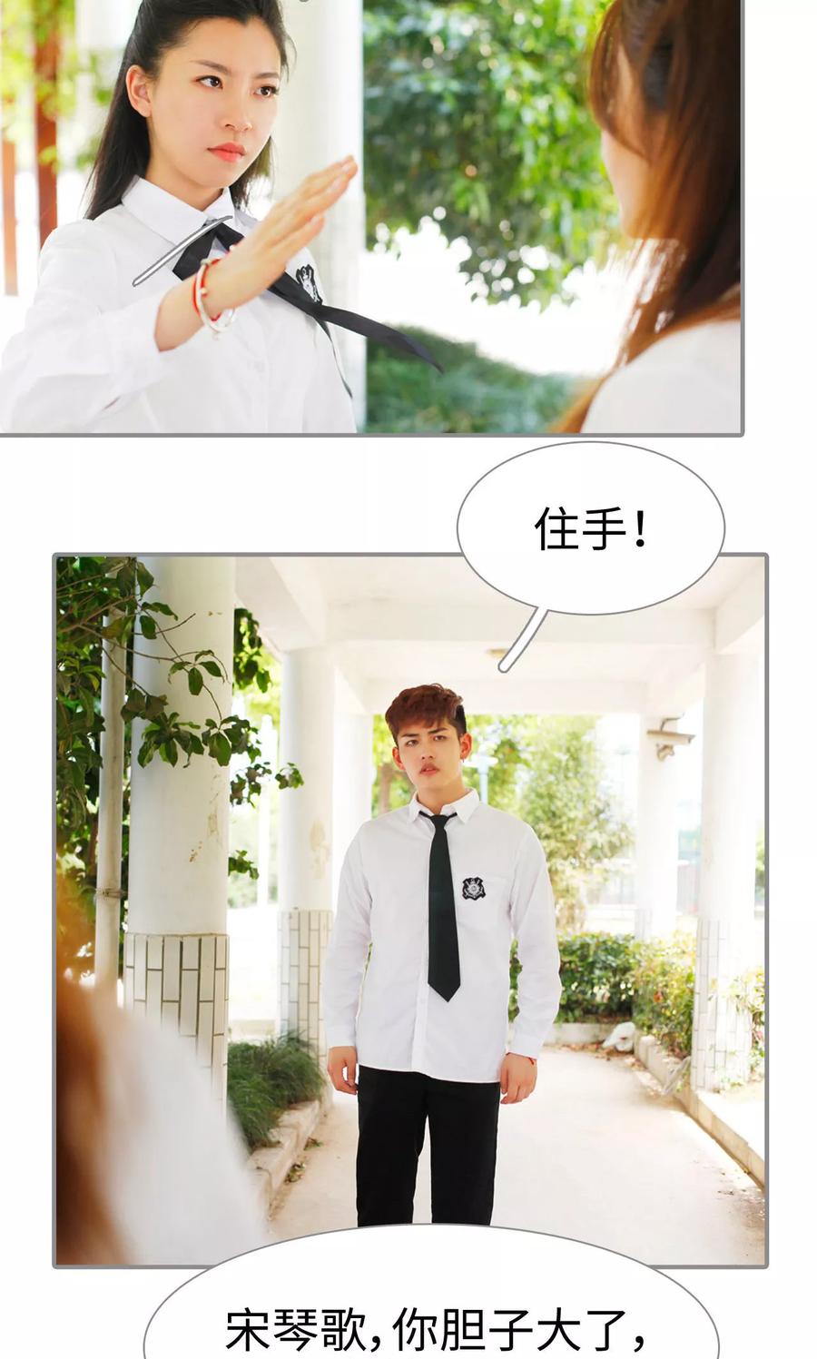 《腹黑校草宠成瘾》第15话 第18页
