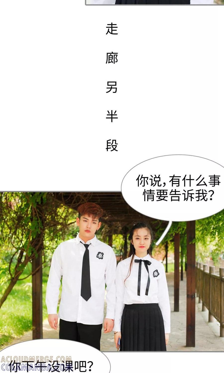 《腹黑校草宠成瘾》第16话 第15页