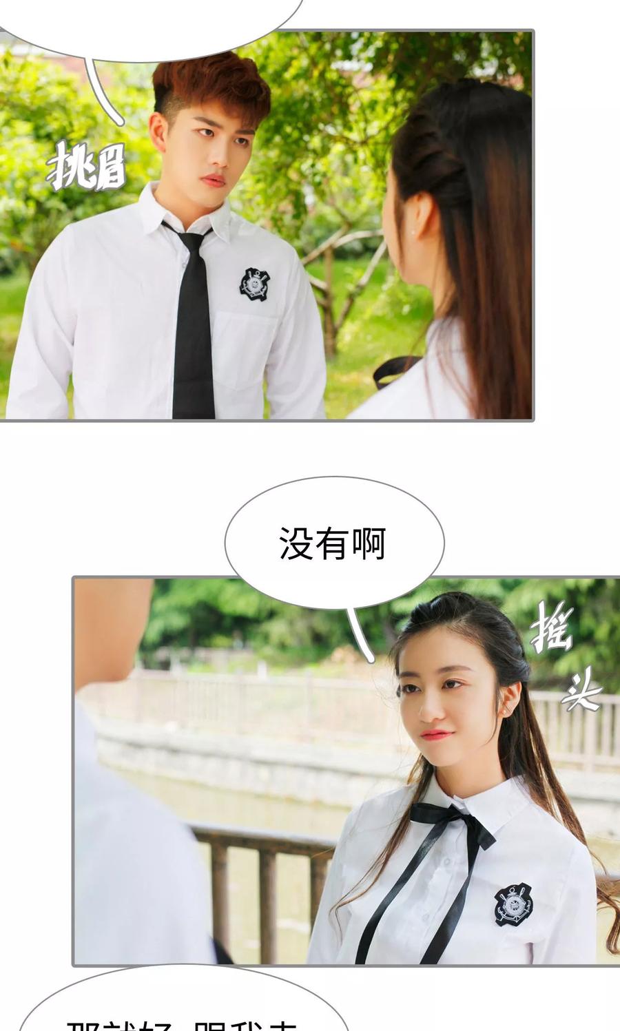 《腹黑校草宠成瘾》第16话 第16页