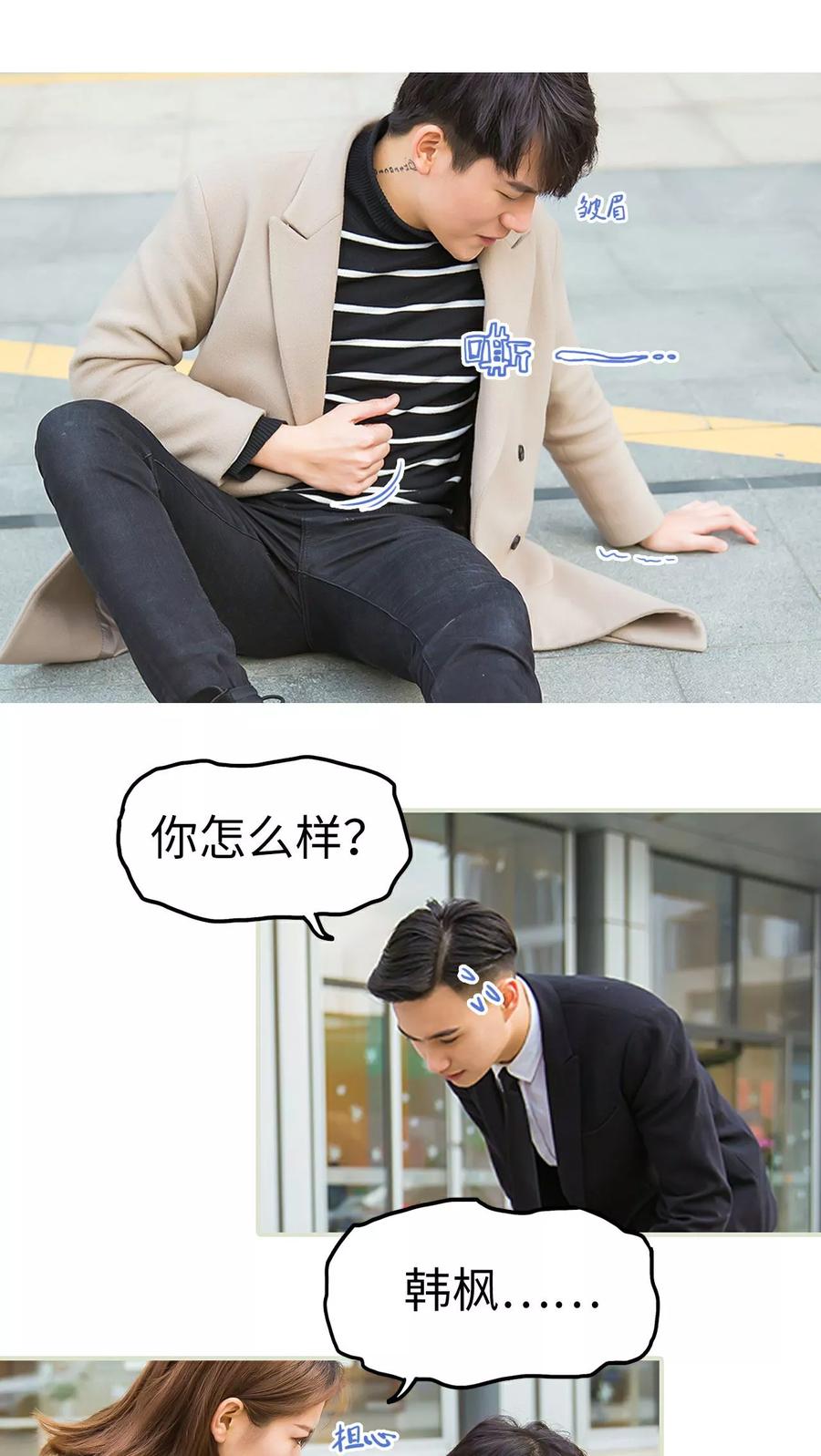 《美女总裁的极品男佣》第16话 第18页