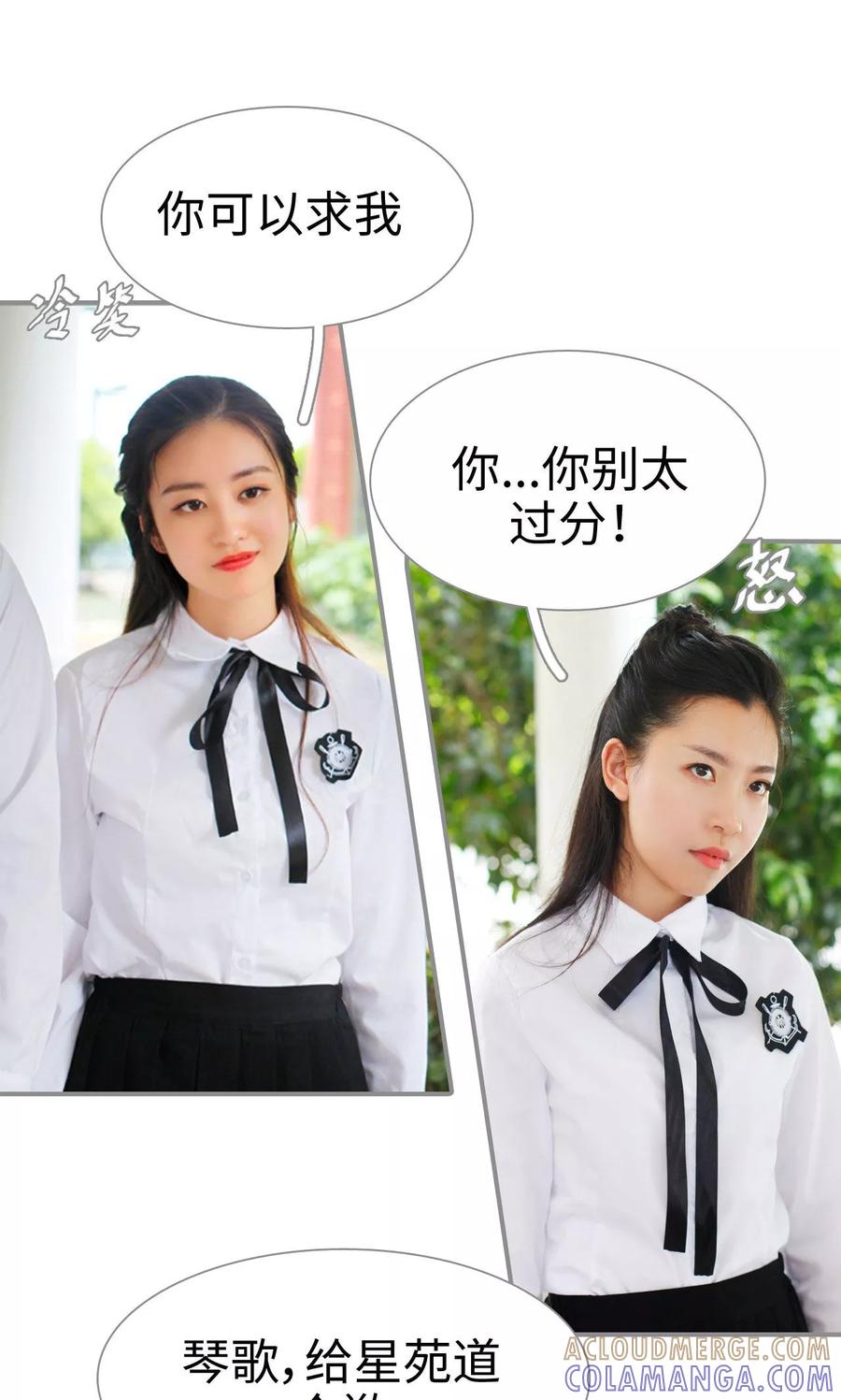 《腹黑校草宠成瘾》第16话 第9页