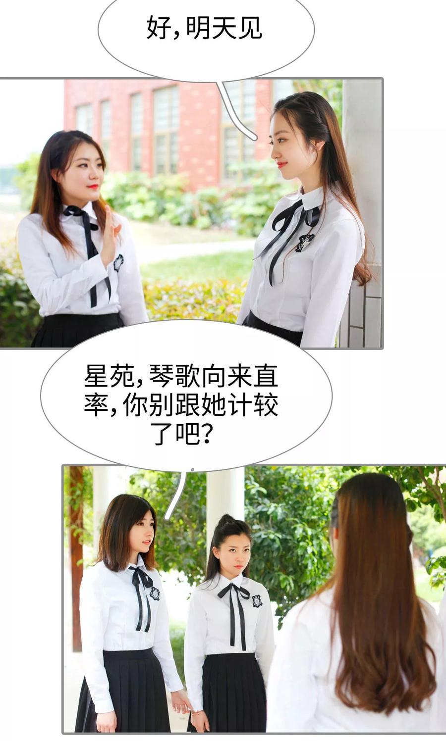 《腹黑校草宠成瘾》第16话 第8页