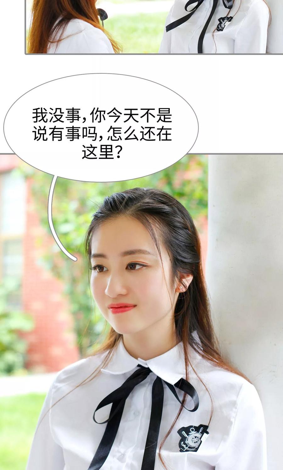 《腹黑校草宠成瘾》第16话 第6页
