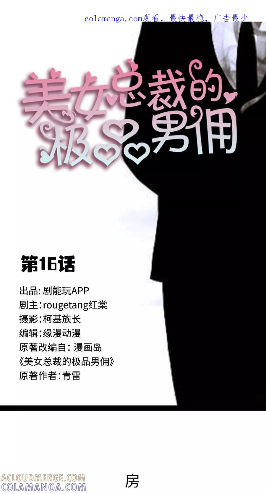 《美女总裁的极品男佣》第16话 第1页
