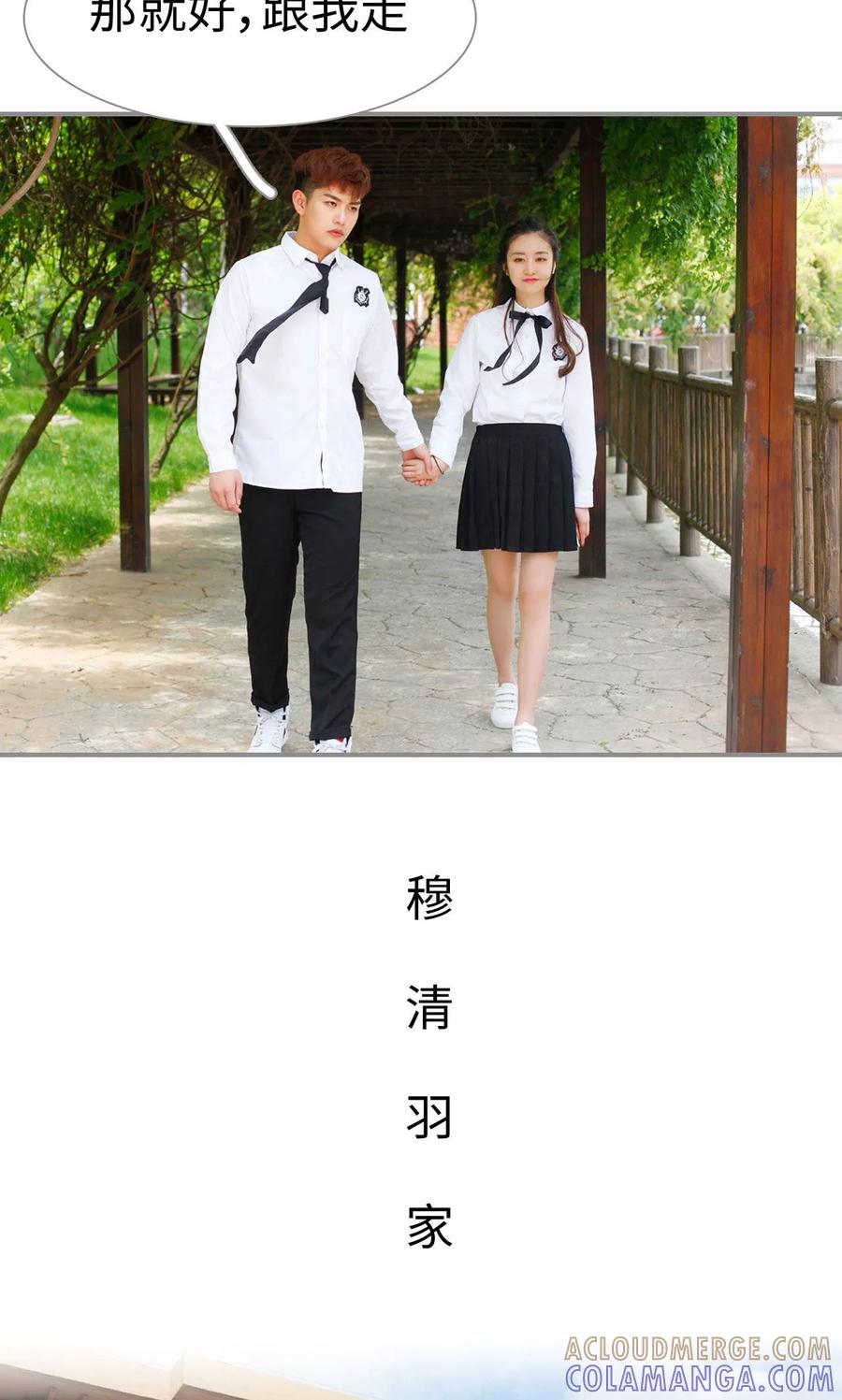 《腹黑校草宠成瘾》第16话 第17页