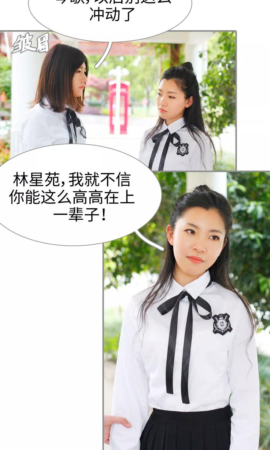 《腹黑校草宠成瘾》第16话 第14页