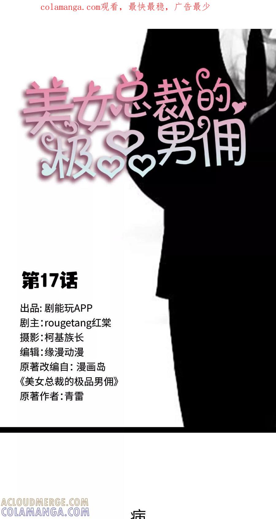 《美女总裁的极品男佣》第17话 第1页