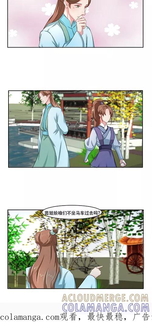 《神探状元花》第17话 第14页