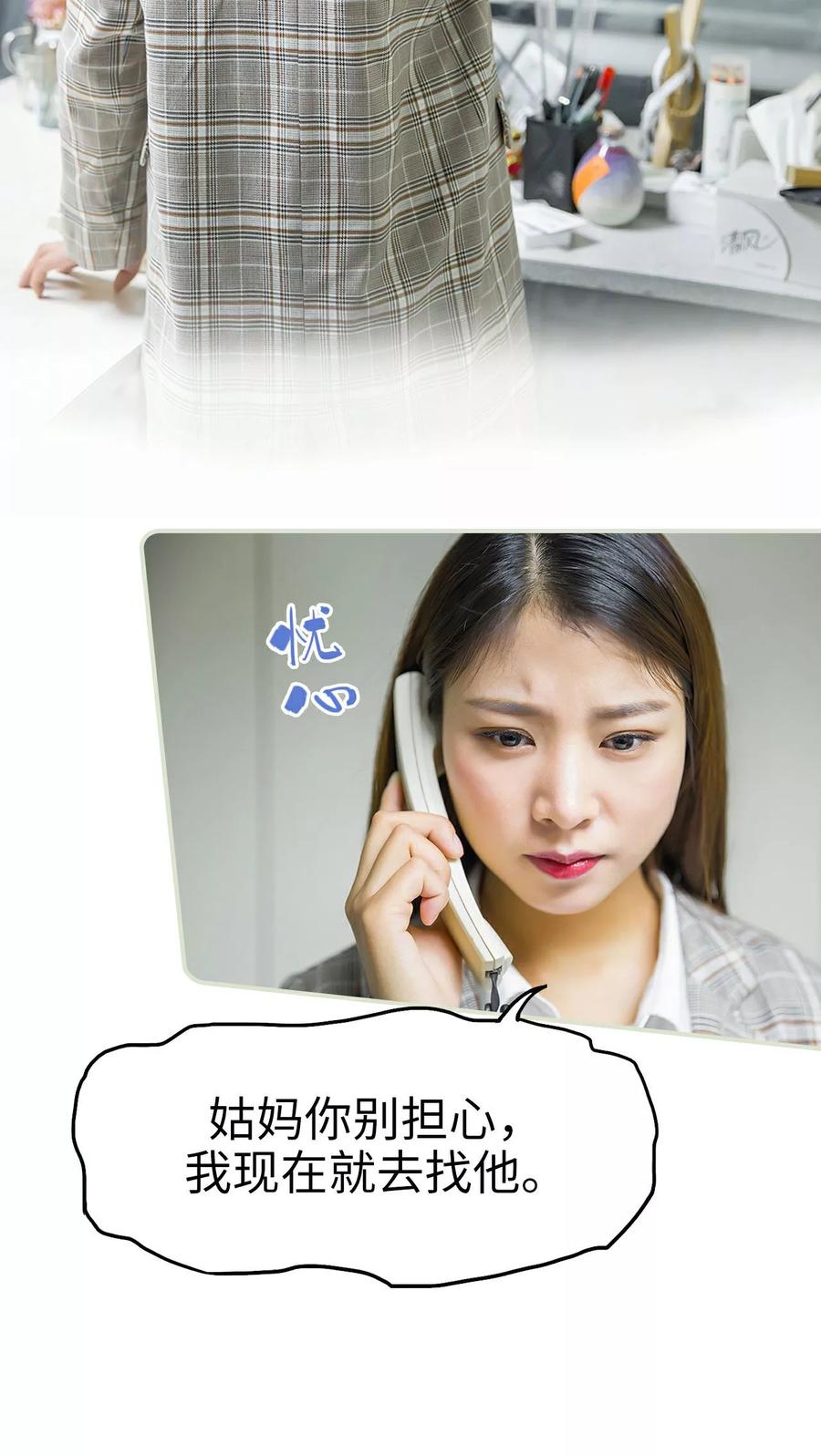 《美女总裁的极品男佣》第17话 第20页