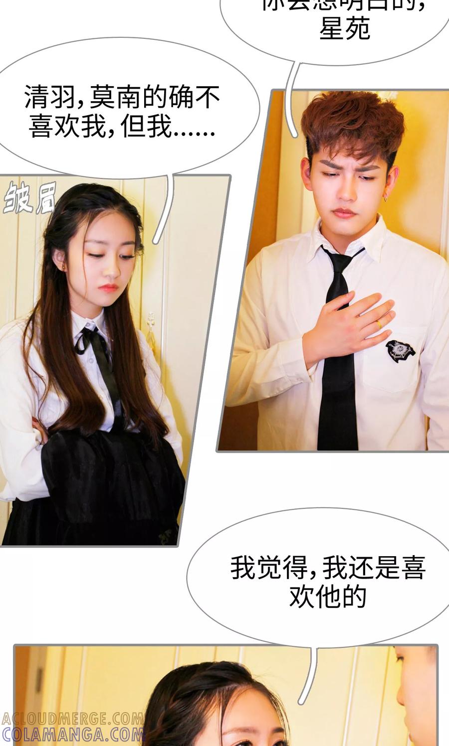 《腹黑校草宠成瘾》第17话 第9页