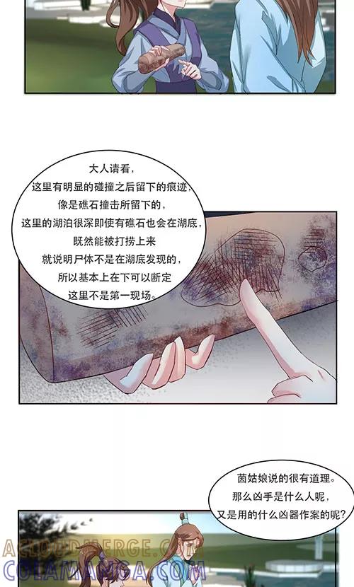 《神探状元花》第17话 第5页