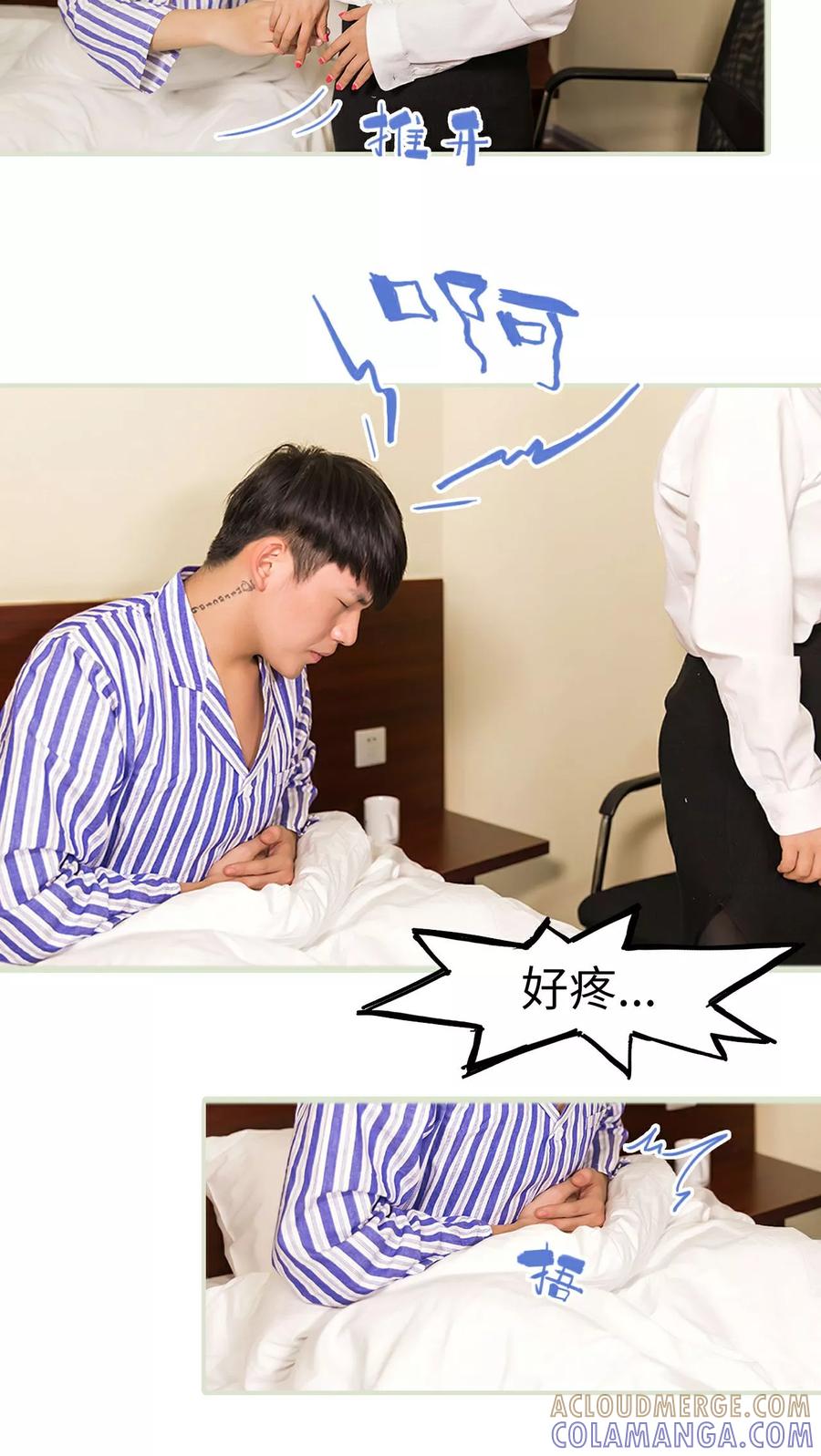 《美女总裁的极品男佣》第17话 第11页