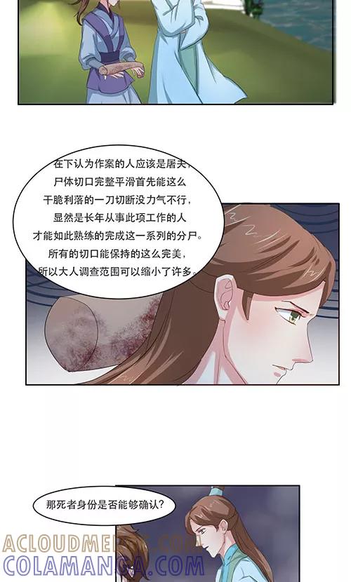 《神探状元花》第17话 第6页