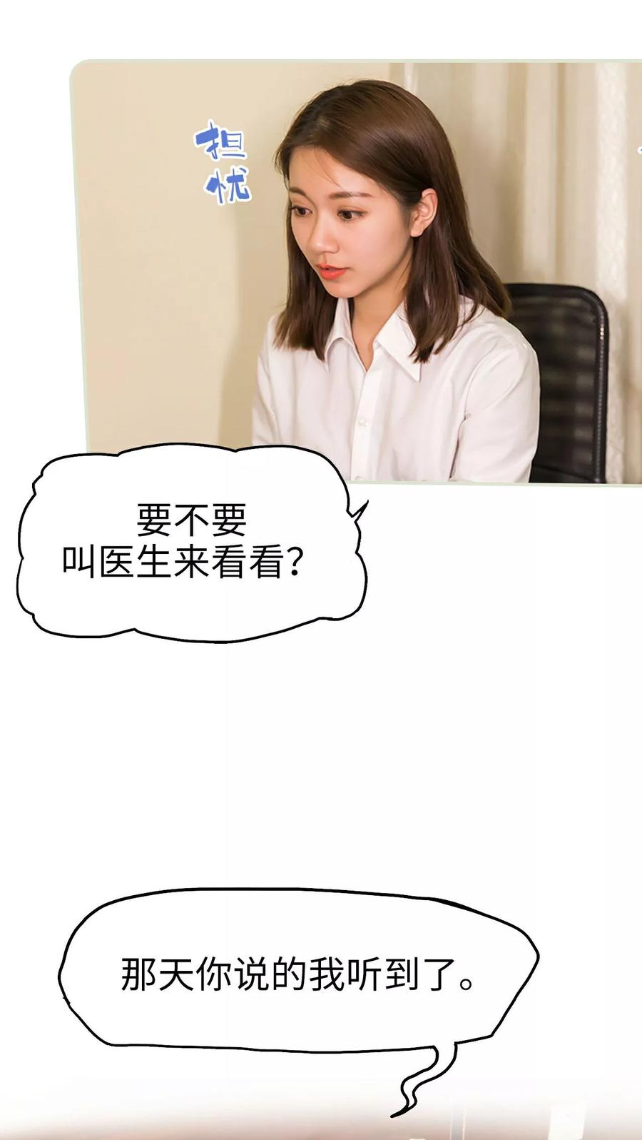 《美女总裁的极品男佣》第17话 第8页