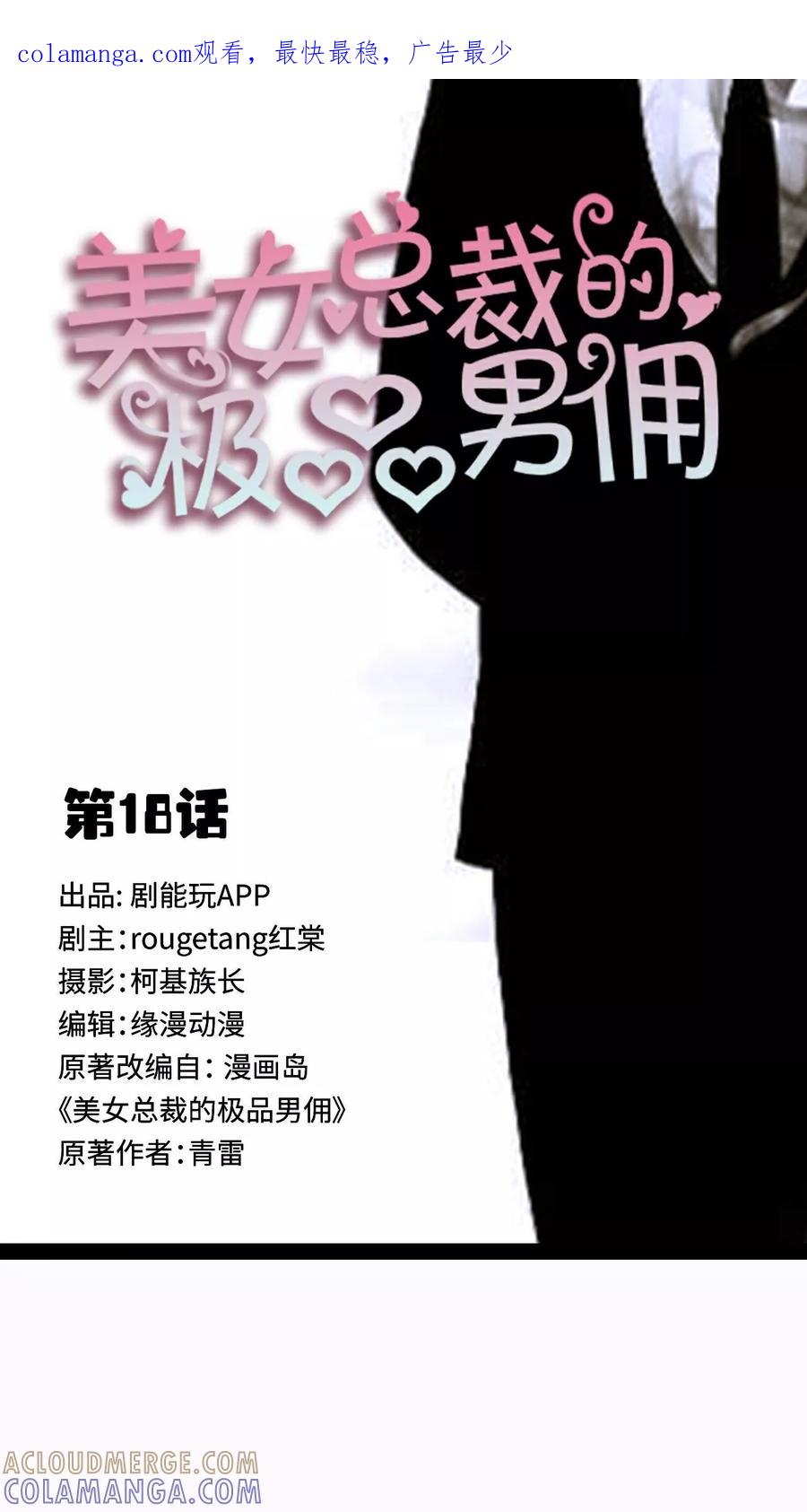 《美女总裁的极品男佣》第18话 第1页