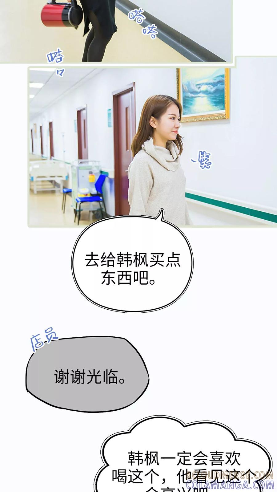 《美女总裁的极品男佣》第18话 第19页