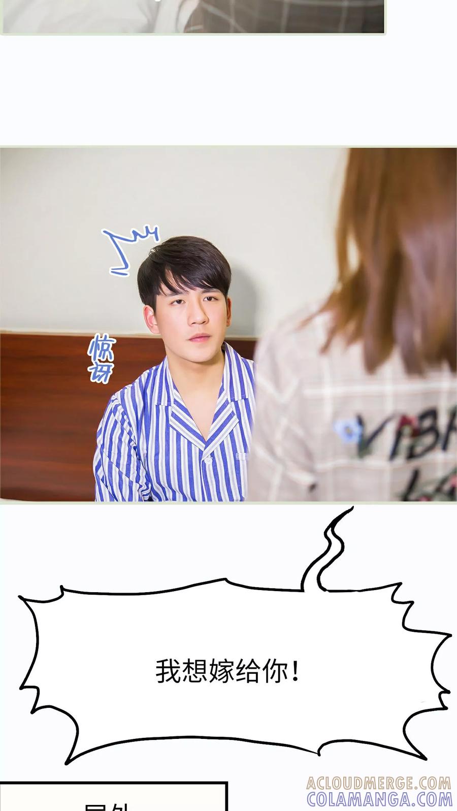 《美女总裁的极品男佣》第18话 第25页