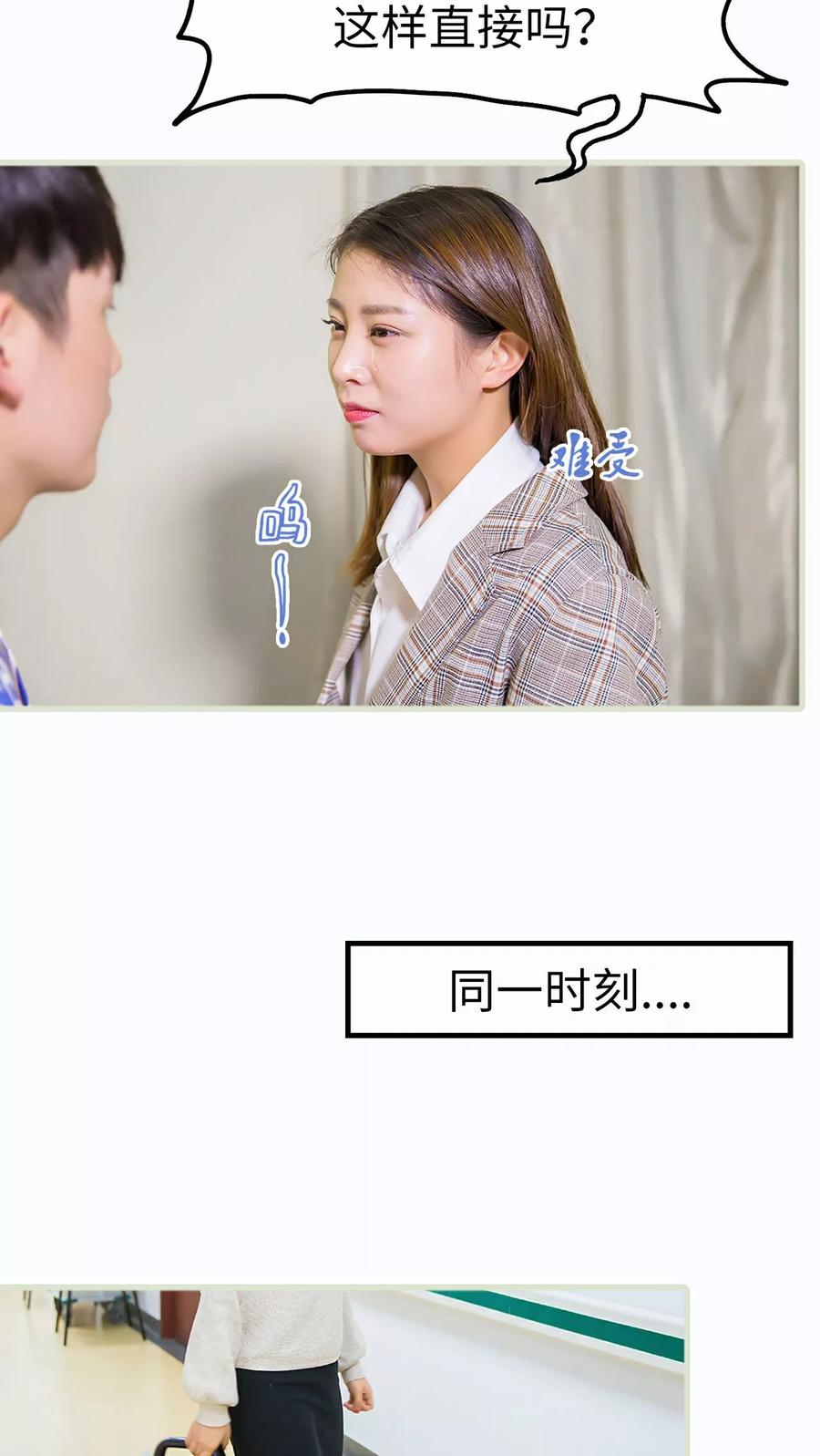 《美女总裁的极品男佣》第18话 第18页
