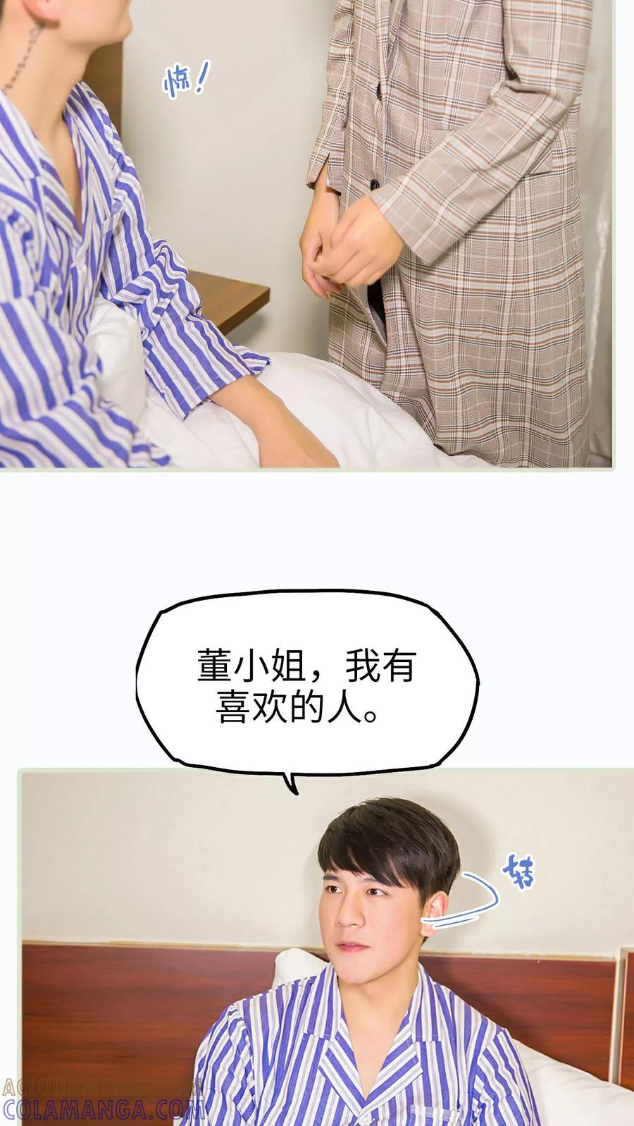 《美女总裁的极品男佣》第18话 第15页