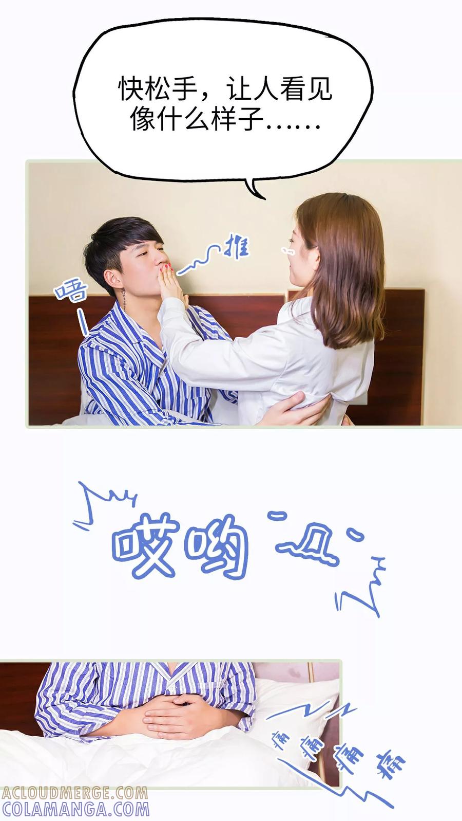 《美女总裁的极品男佣》第18话 第7页