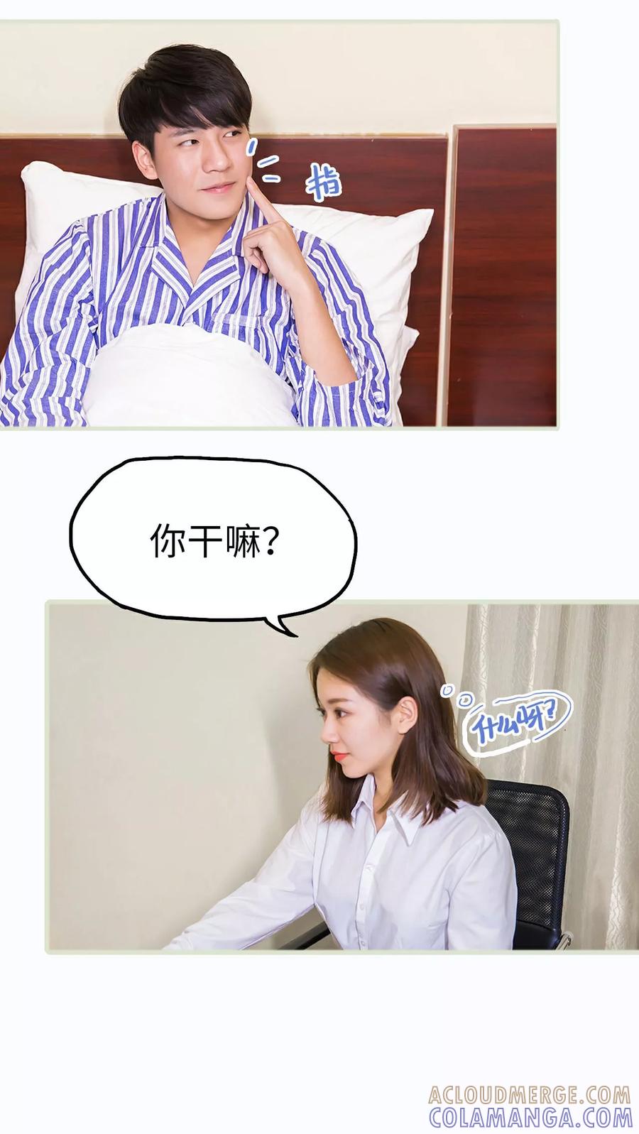 《美女总裁的极品男佣》第18话 第3页