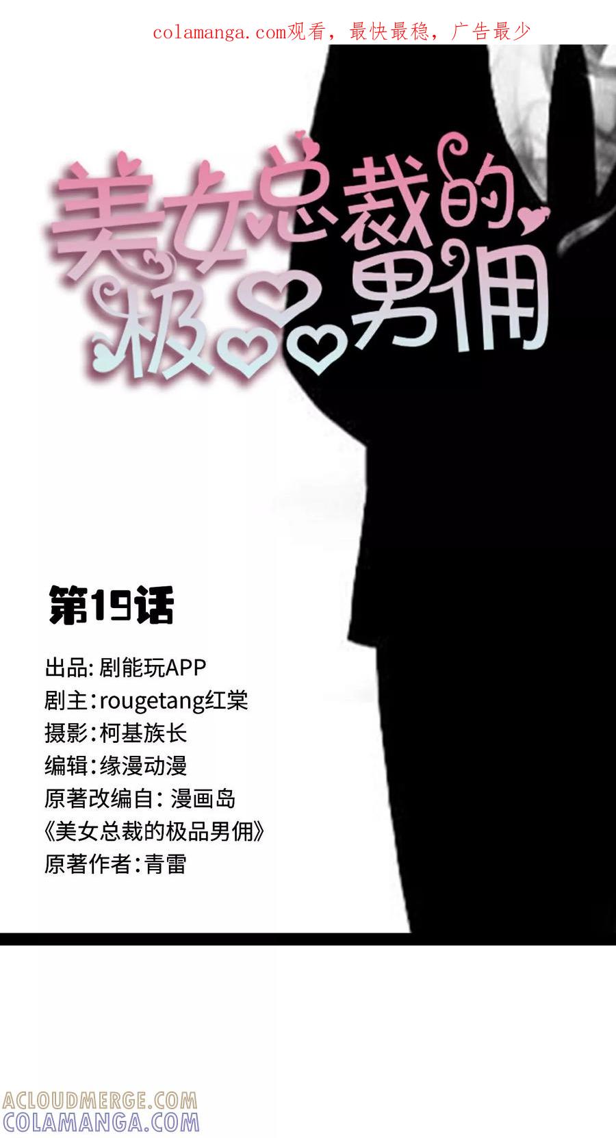 《美女总裁的极品男佣》第19话 第1页