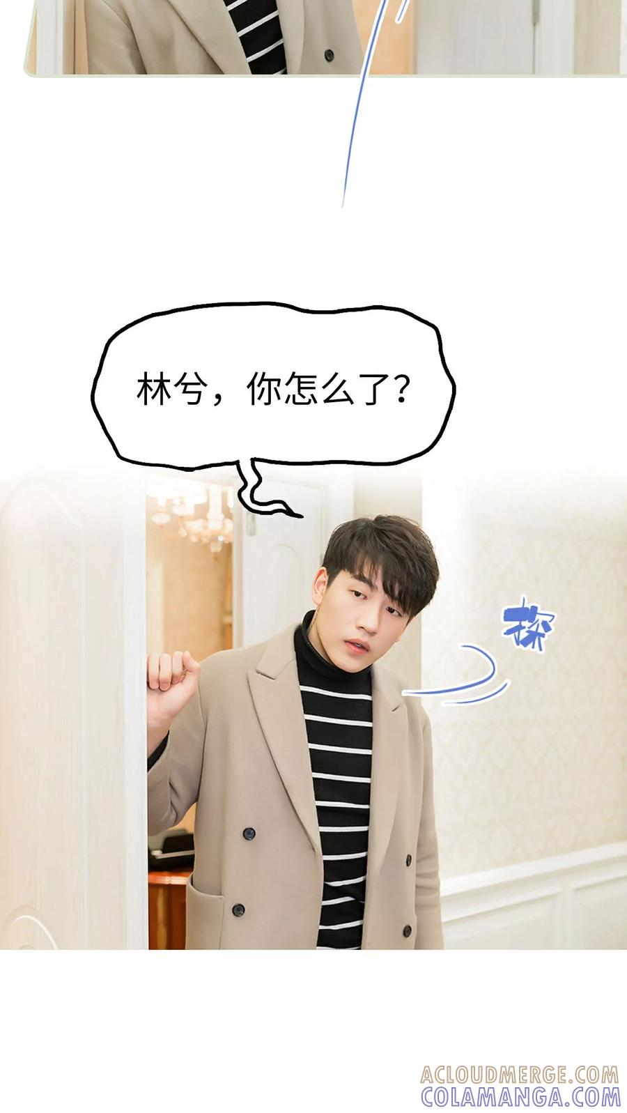 《美女总裁的极品男佣》第19话 第17页