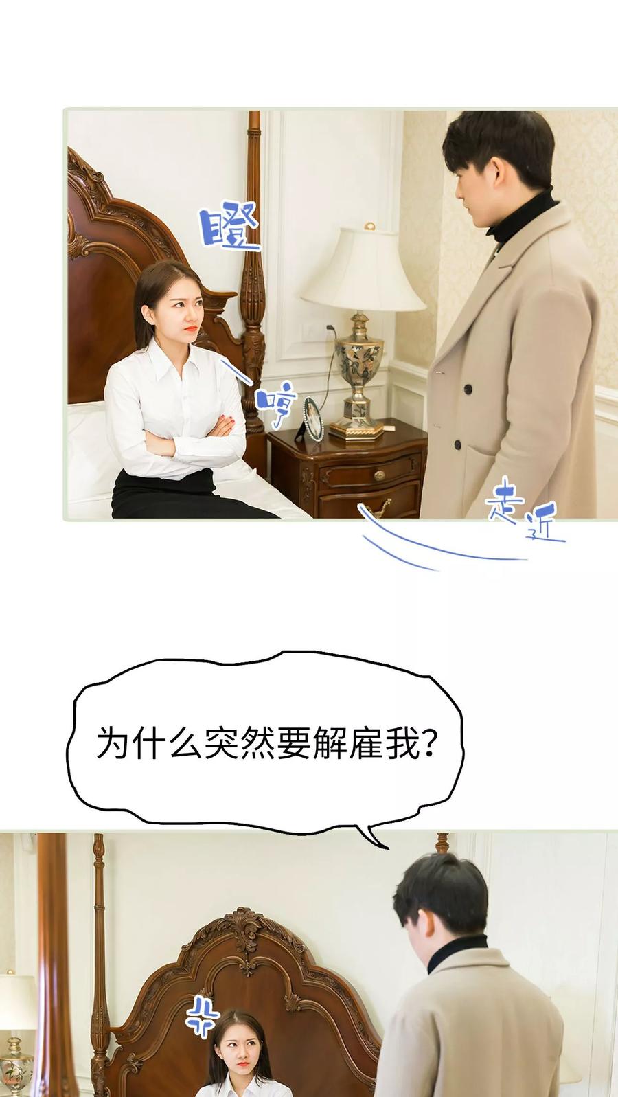 《美女总裁的极品男佣》第19话 第18页
