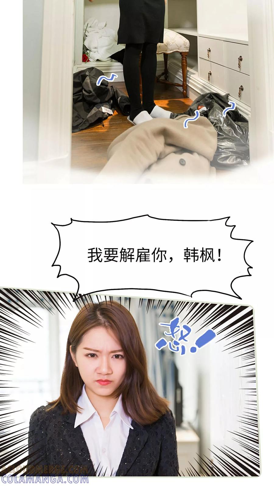 《美女总裁的极品男佣》第19话 第5页