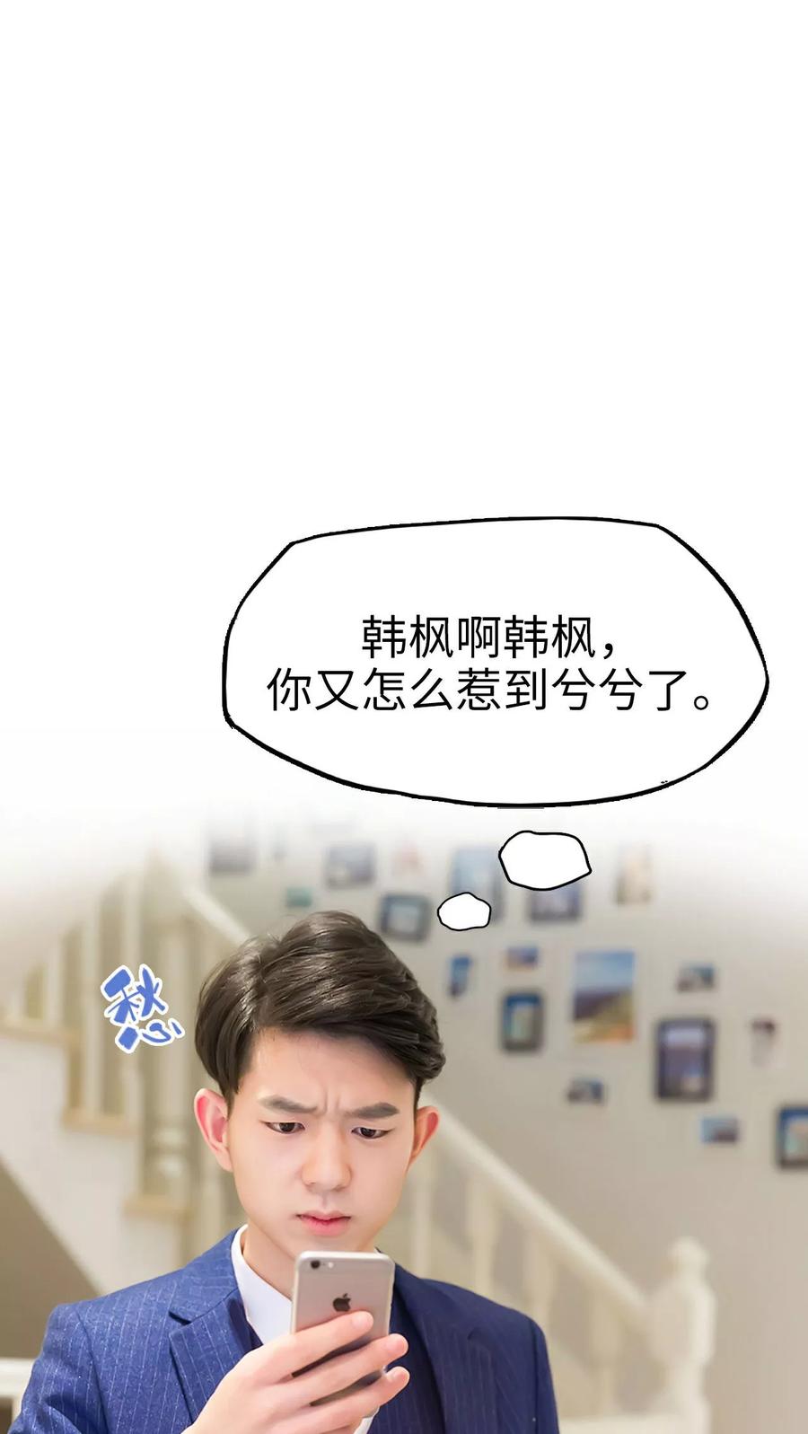 《美女总裁的极品男佣》第19话 第6页