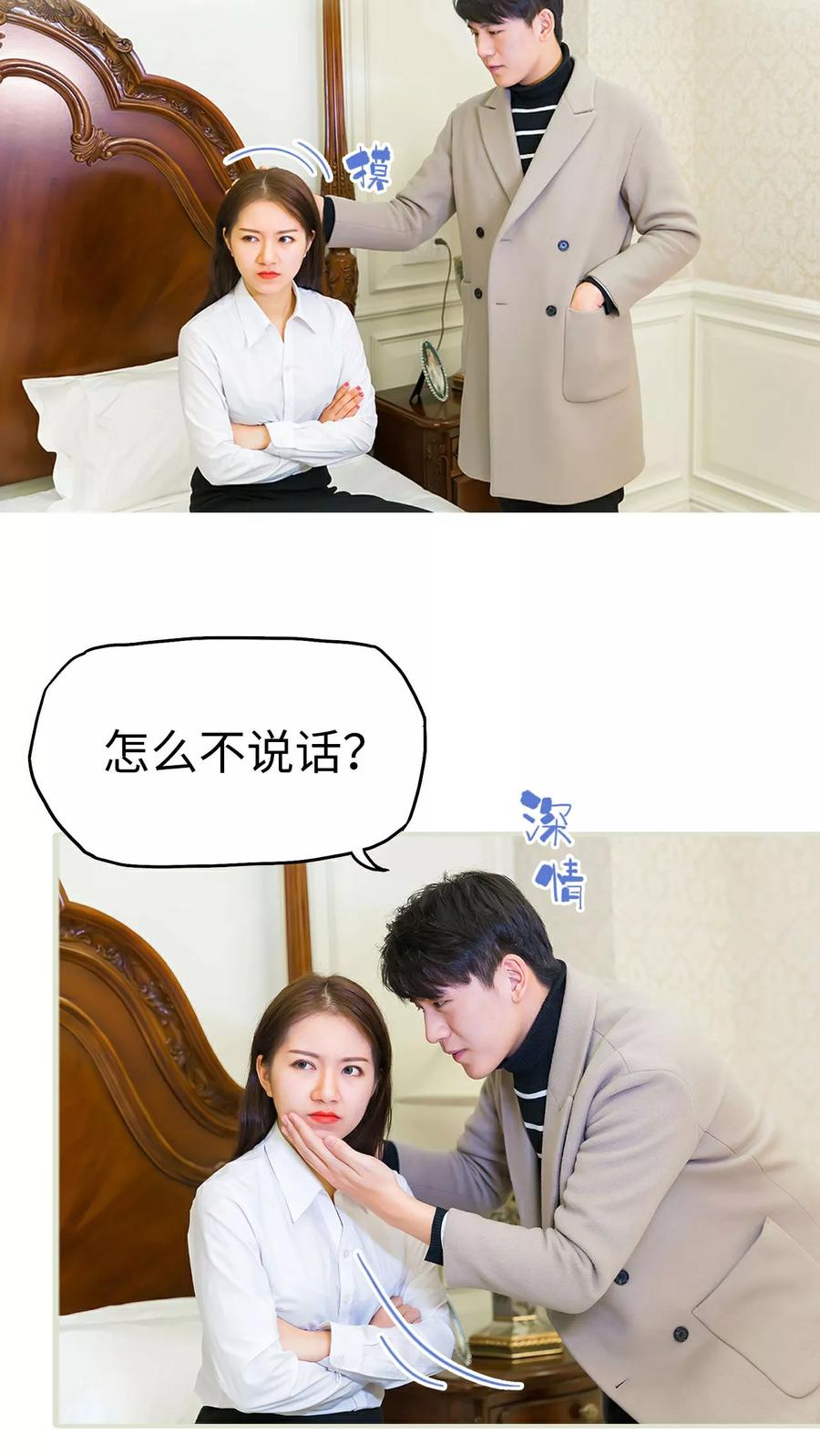 《美女总裁的极品男佣》第19话 第20页