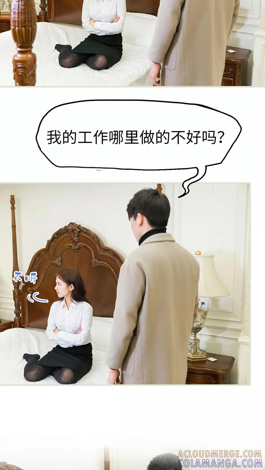 《美女总裁的极品男佣》第19话 第19页