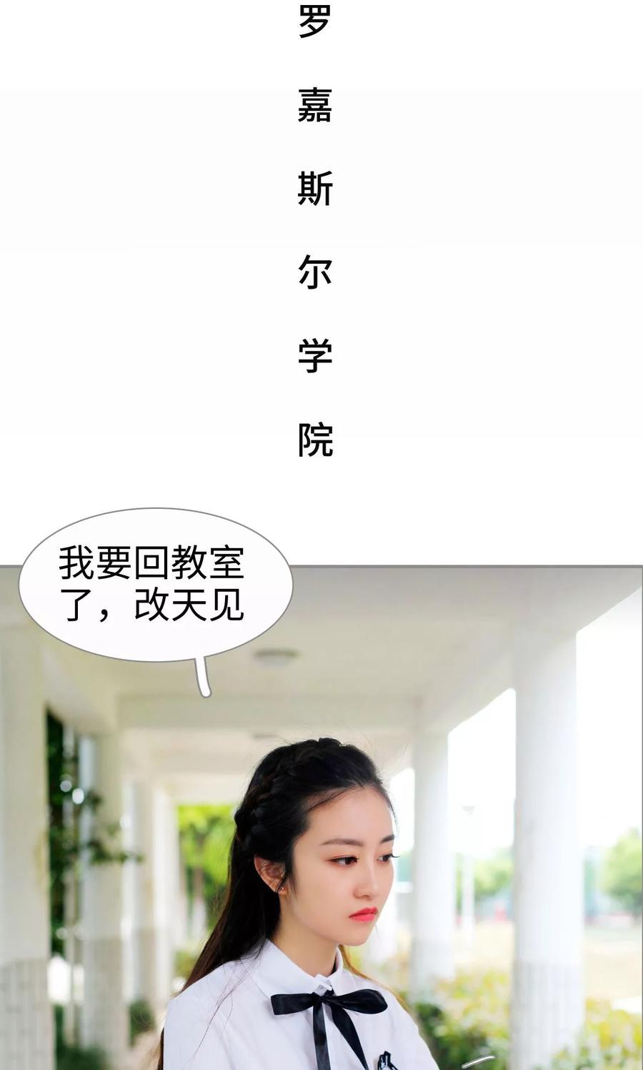 《腹黑校草宠成瘾》第2话 第2页