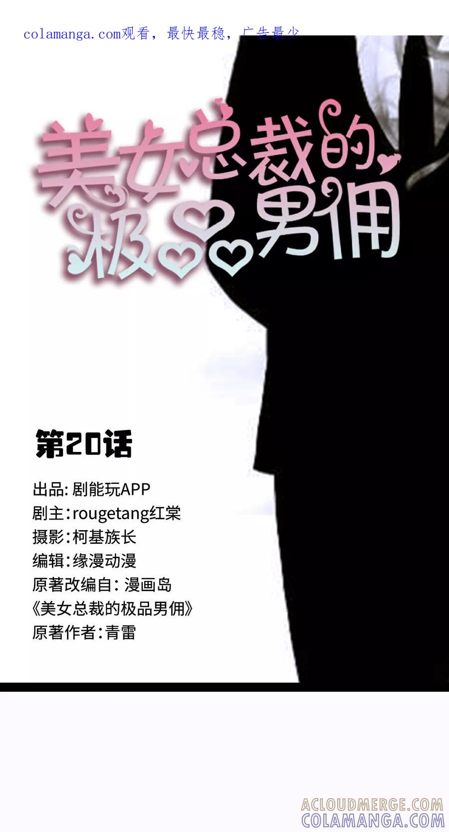 《美女总裁的极品男佣》第20话 第1页