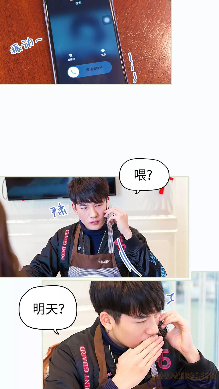 《美女总裁的极品男佣》第20话 第17页
