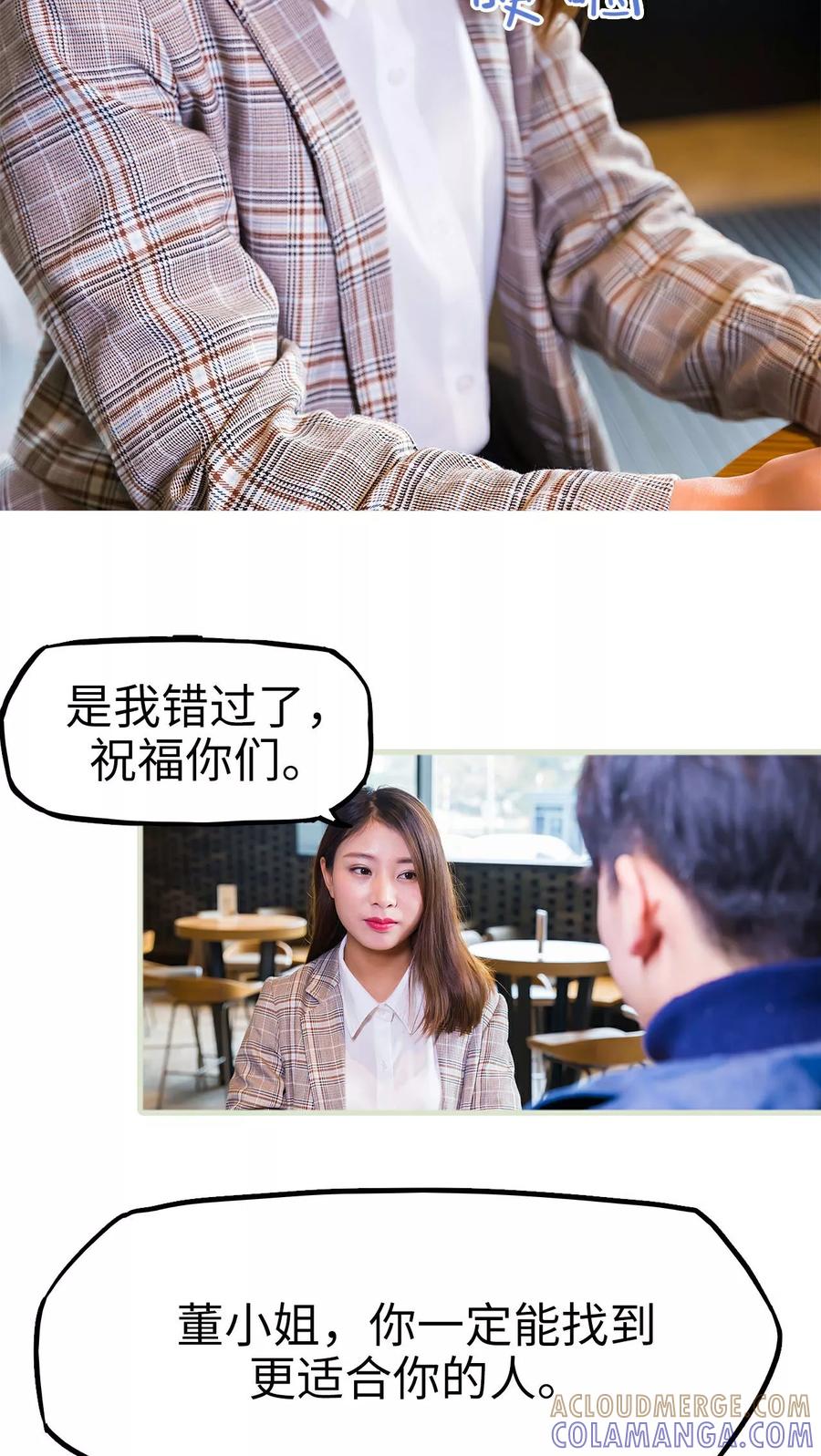 《美女总裁的极品男佣》第21话 第15页