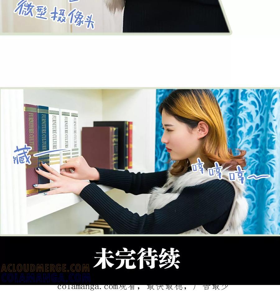 《美女总裁的极品男佣》第21话 第21页