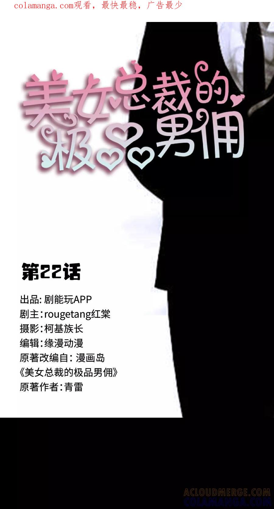 《美女总裁的极品男佣》第22话 第1页