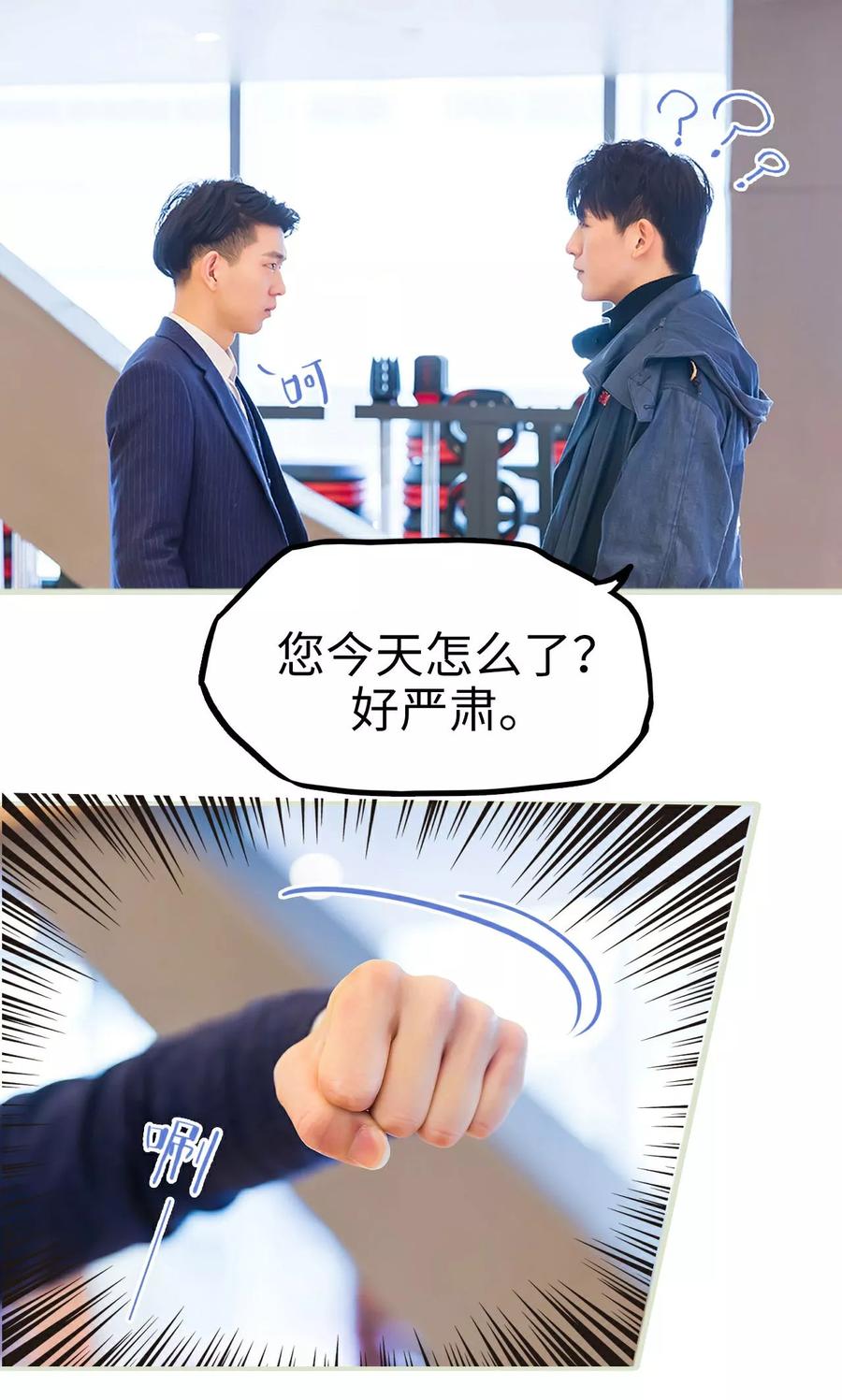 《美女总裁的极品男佣》第23话 第18页