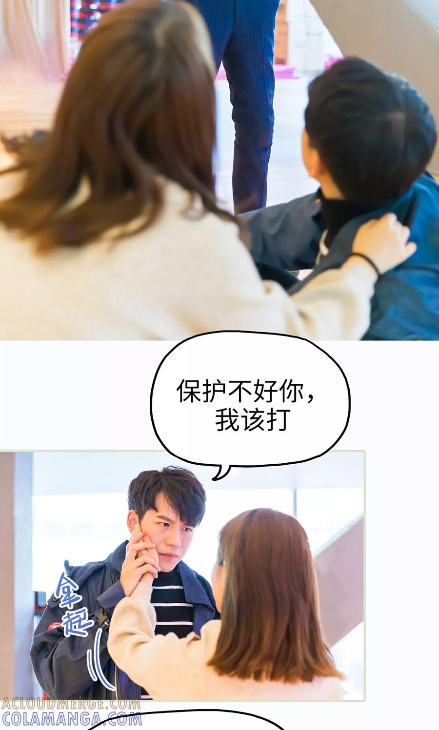 《美女总裁的极品男佣》第24话 第7页