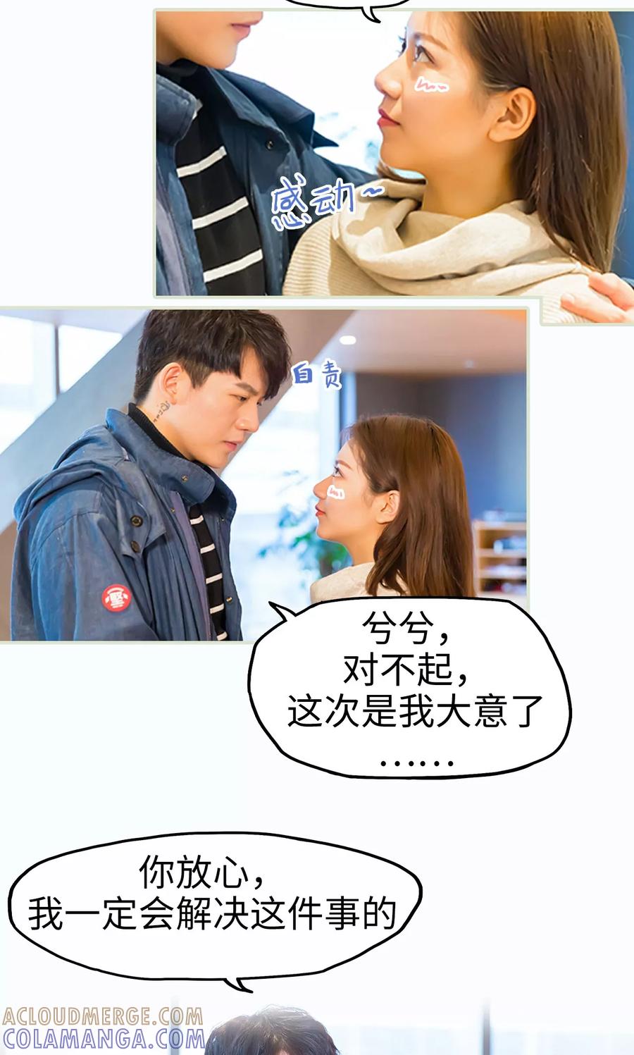 《美女总裁的极品男佣》第24话 第11页