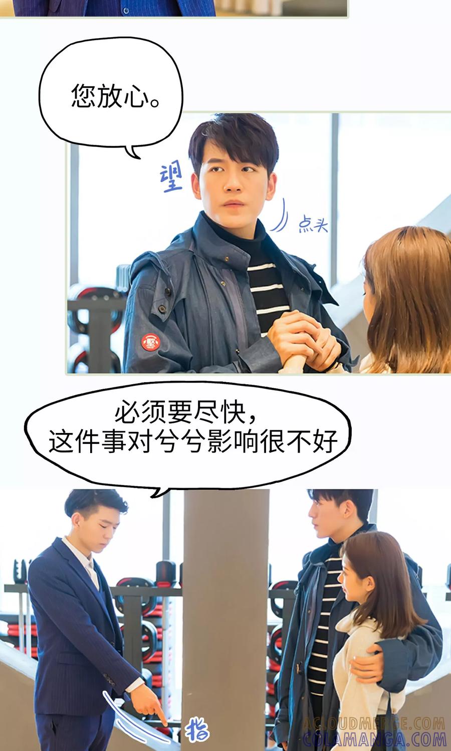 《美女总裁的极品男佣》第24话 第13页