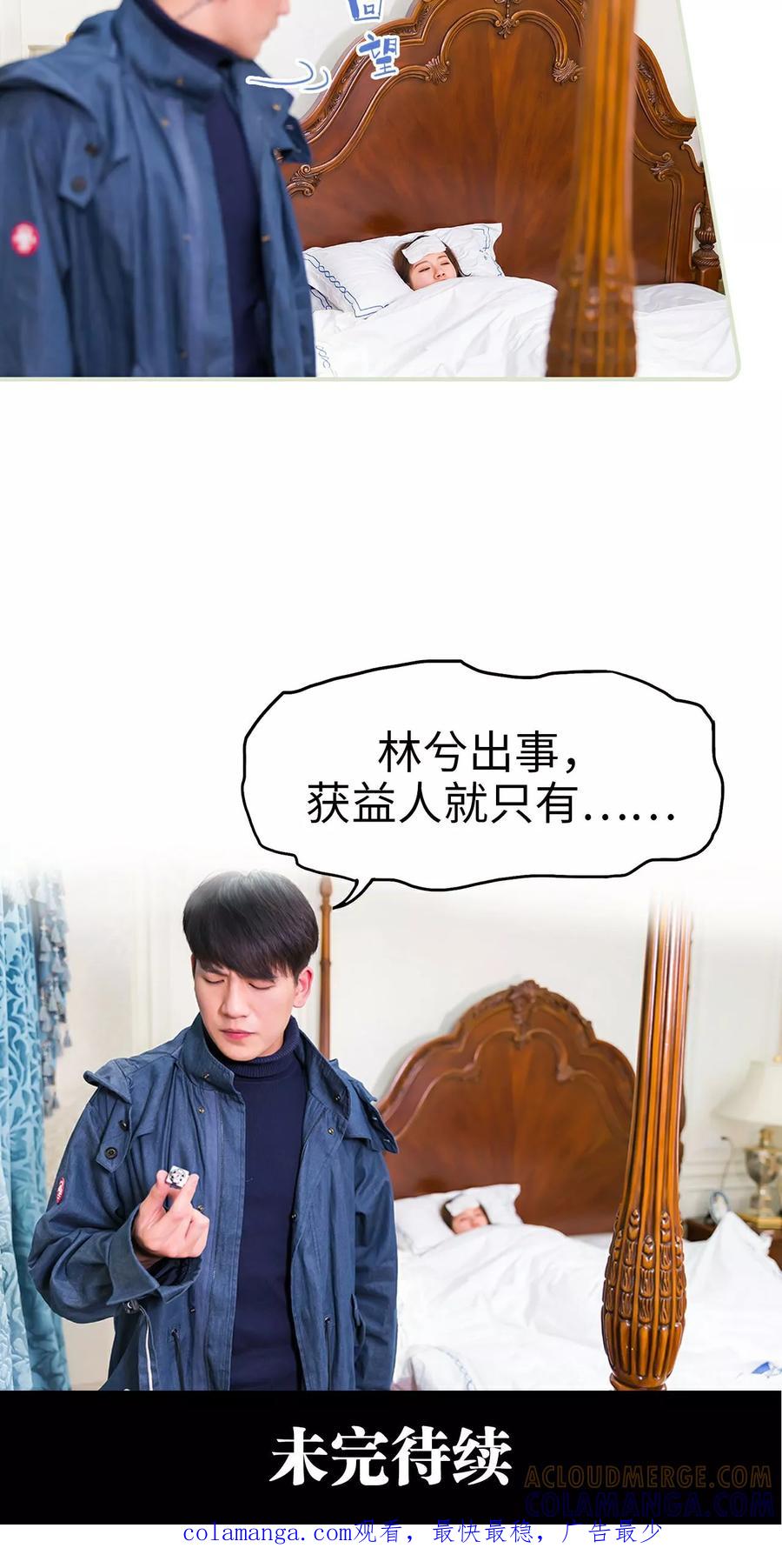 《美女总裁的极品男佣》第25话 第27页