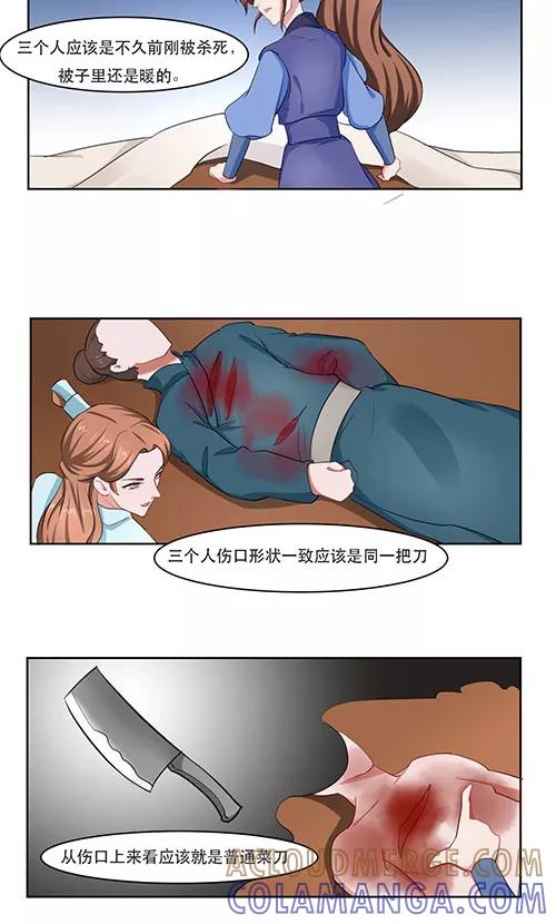 《神探状元花》第26话 第2页