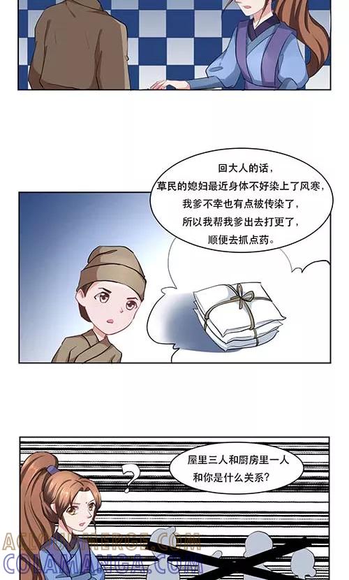 《神探状元花》第27话 第4页