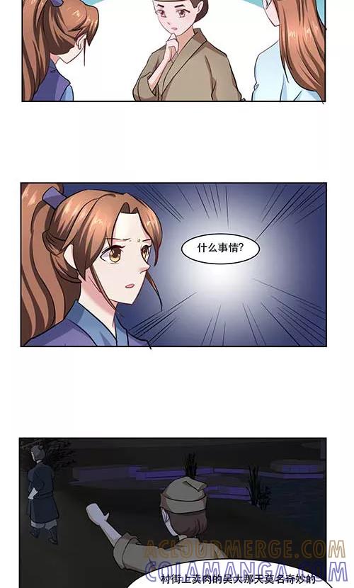 《神探状元花》第27话 第7页
