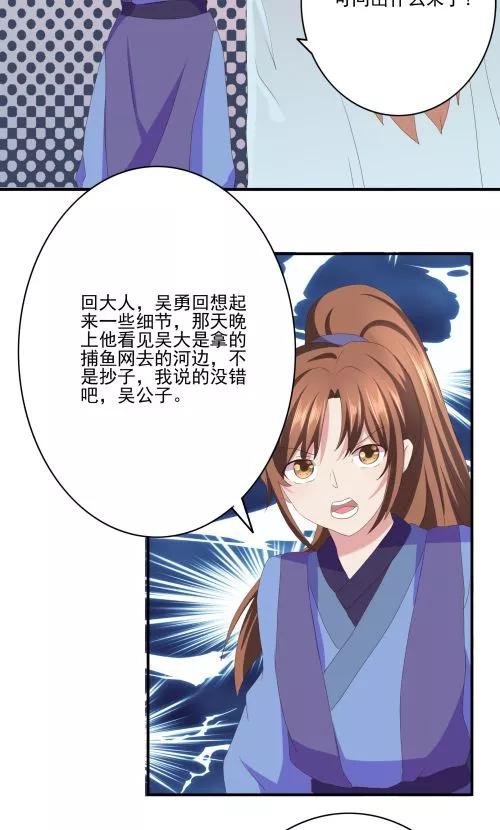 《神探状元花》第29话 第26页