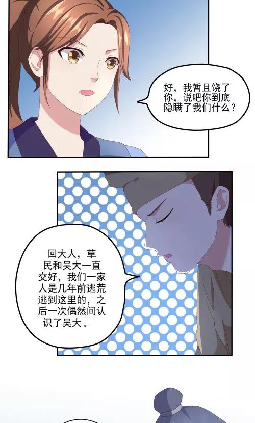 《神探状元花》第29话 第8页