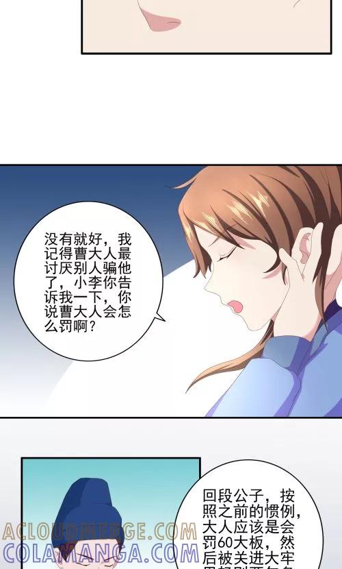 《神探状元花》第29话 第5页