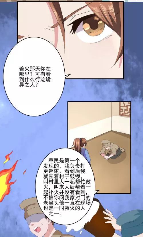 《神探状元花》第29话 第22页